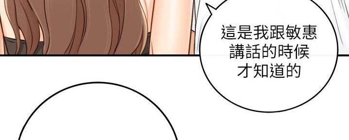 《我的小主管》漫画最新章节第165话免费下拉式在线观看章节第【37】张图片