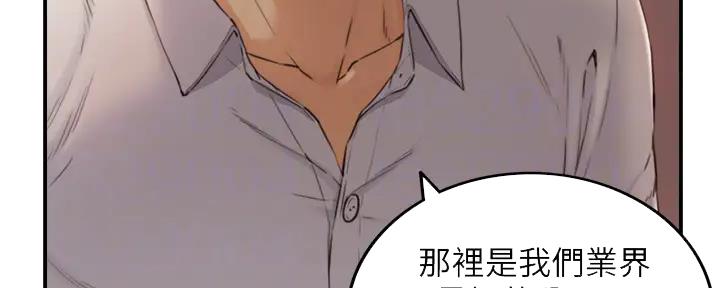 《我的小主管》漫画最新章节第170话免费下拉式在线观看章节第【148】张图片