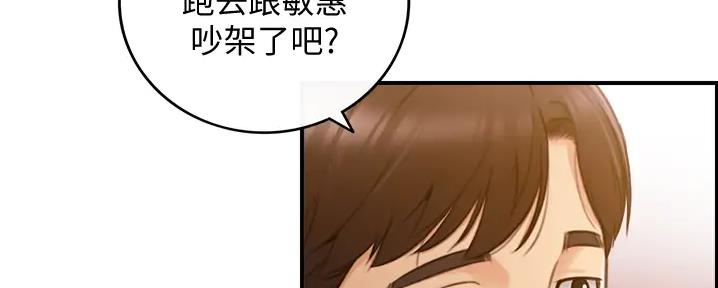 《我的小主管》漫画最新章节第160话免费下拉式在线观看章节第【77】张图片