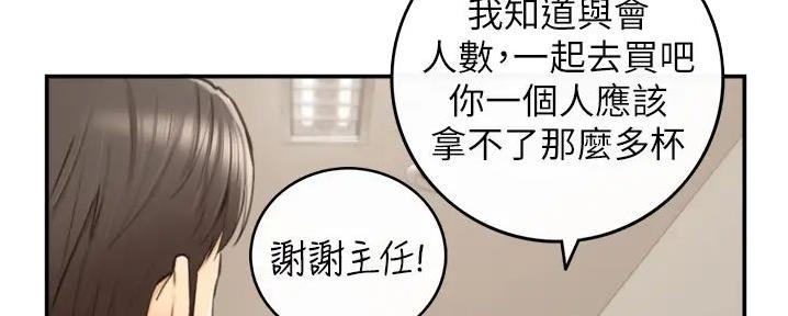 《我的小主管》漫画最新章节第172话免费下拉式在线观看章节第【135】张图片