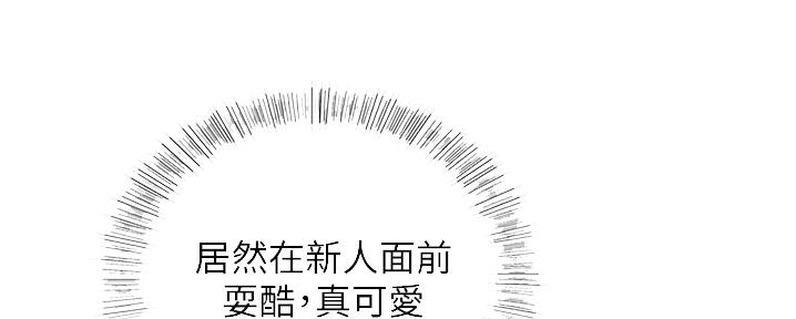 《我的小主管》漫画最新章节第155话免费下拉式在线观看章节第【4】张图片