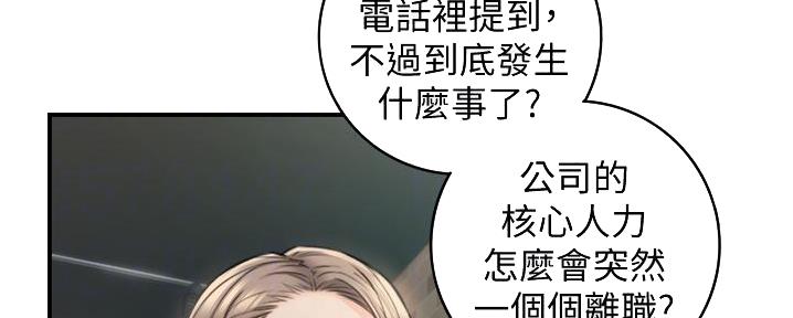 《我的小主管》漫画最新章节第177话免费下拉式在线观看章节第【45】张图片