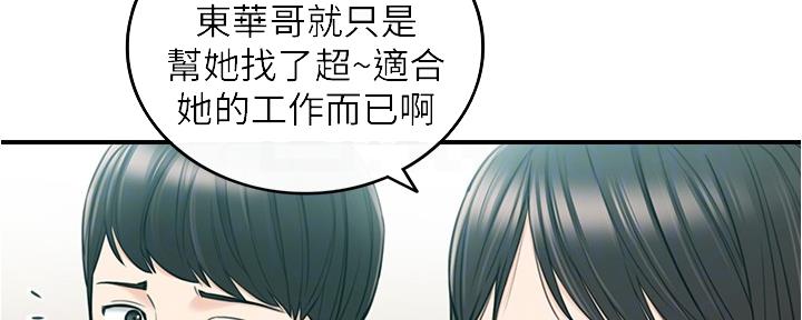 《我的小主管》漫画最新章节第151话免费下拉式在线观看章节第【60】张图片