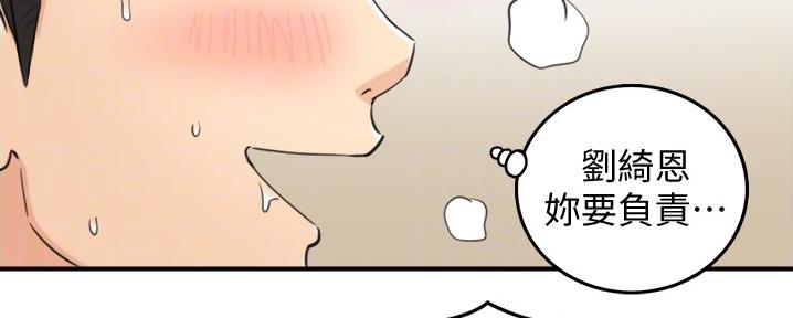 《我的小主管》漫画最新章节第157话免费下拉式在线观看章节第【43】张图片