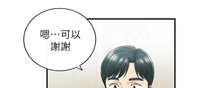 《我的小主管》漫画最新章节第151话免费下拉式在线观看章节第【118】张图片