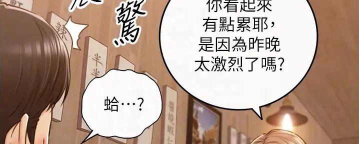 《我的小主管》漫画最新章节第159话免费下拉式在线观看章节第【85】张图片