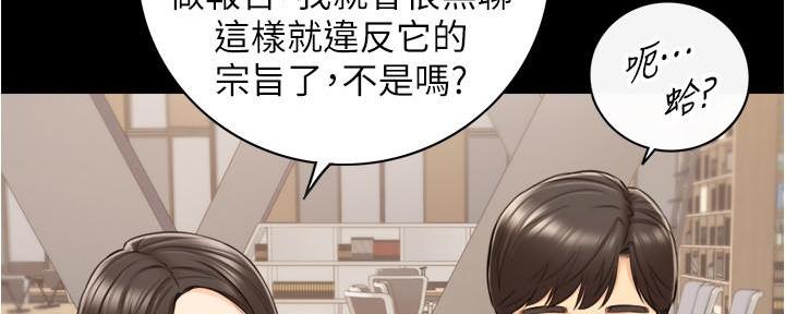 《我的小主管》漫画最新章节第148话免费下拉式在线观看章节第【81】张图片