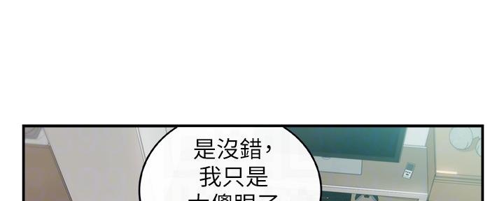 《我的小主管》漫画最新章节第151话免费下拉式在线观看章节第【85】张图片