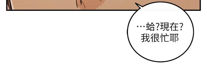 《我的小主管》漫画最新章节第171话免费下拉式在线观看章节第【74】张图片