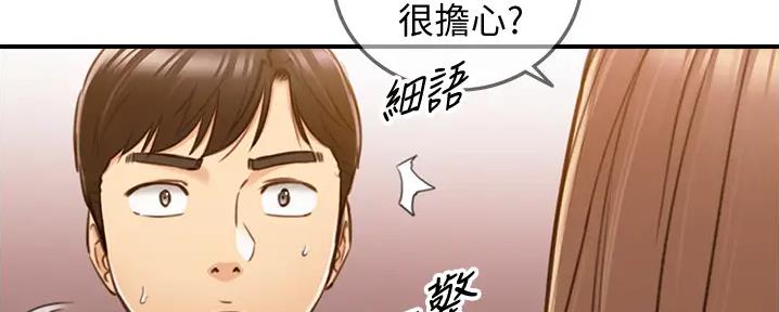 《我的小主管》漫画最新章节第160话免费下拉式在线观看章节第【33】张图片