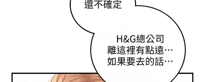 《我的小主管》漫画最新章节第169话免费下拉式在线观看章节第【8】张图片