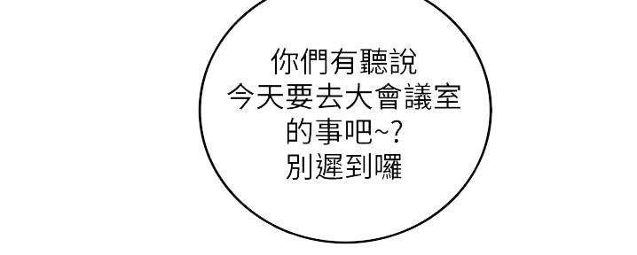 《我的小主管》漫画最新章节第155话免费下拉式在线观看章节第【115】张图片