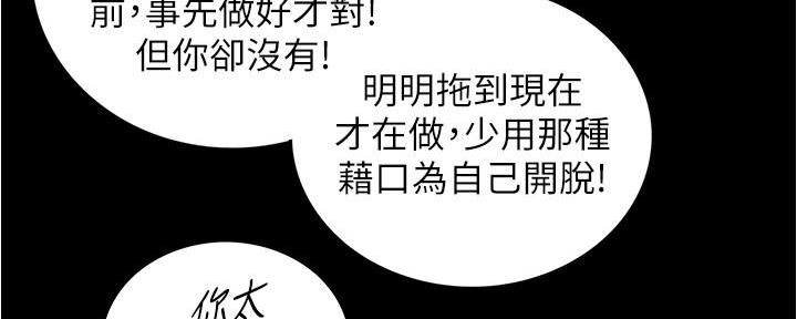 《我的小主管》漫画最新章节第148话免费下拉式在线观看章节第【72】张图片