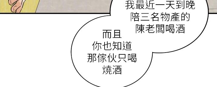 《我的小主管》漫画最新章节第157话免费下拉式在线观看章节第【100】张图片