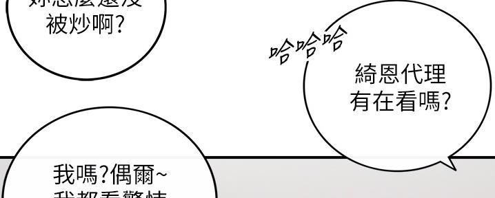 《我的小主管》漫画最新章节第157话免费下拉式在线观看章节第【94】张图片