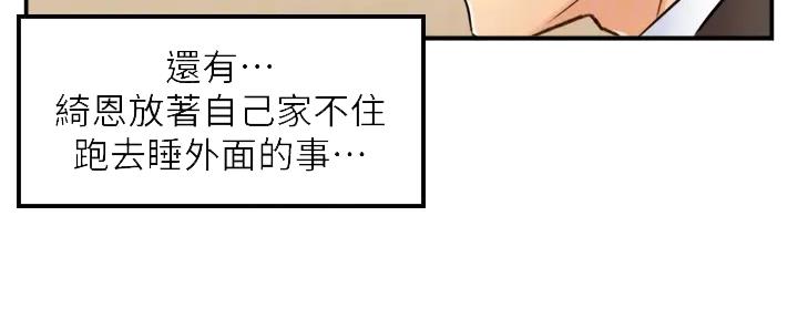 《我的小主管》漫画最新章节第170话免费下拉式在线观看章节第【93】张图片