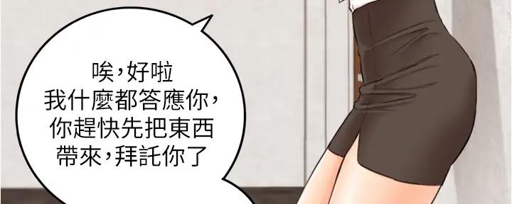 《我的小主管》漫画最新章节第171话免费下拉式在线观看章节第【70】张图片