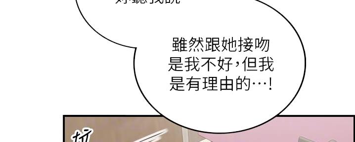 《我的小主管》漫画最新章节第165话免费下拉式在线观看章节第【99】张图片