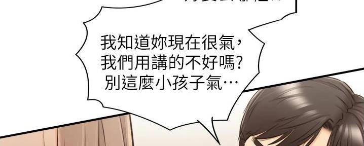 《我的小主管》漫画最新章节第166话免费下拉式在线观看章节第【72】张图片