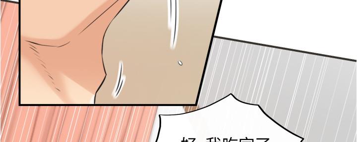 《我的小主管》漫画最新章节第153话免费下拉式在线观看章节第【52】张图片