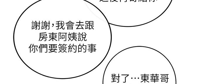 《我的小主管》漫画最新章节第152话免费下拉式在线观看章节第【67】张图片