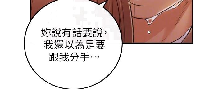 《我的小主管》漫画最新章节第179话免费下拉式在线观看章节第【42】张图片