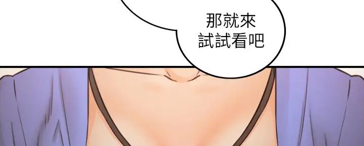 《我的小主管》漫画最新章节第169话免费下拉式在线观看章节第【152】张图片