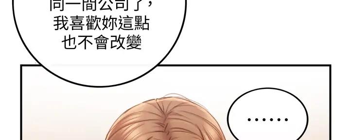 《我的小主管》漫画最新章节第170话免费下拉式在线观看章节第【137】张图片