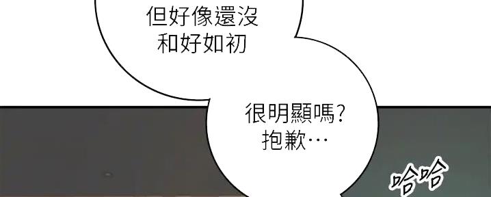 《我的小主管》漫画最新章节第172话免费下拉式在线观看章节第【122】张图片