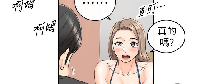 《我的小主管》漫画最新章节第153话免费下拉式在线观看章节第【77】张图片