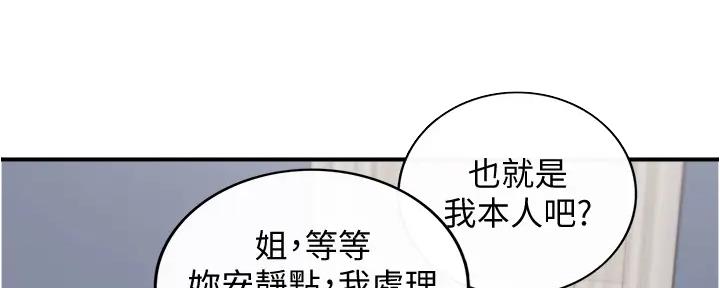 《我的小主管》漫画最新章节第170话免费下拉式在线观看章节第【31】张图片