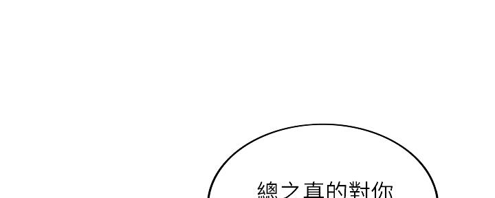 《我的小主管》漫画最新章节第151话免费下拉式在线观看章节第【102】张图片