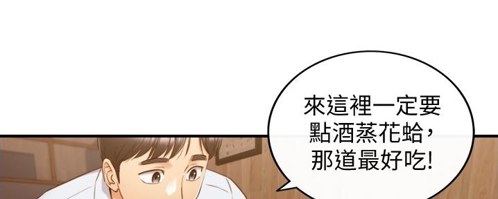 《我的小主管》漫画最新章节第158话免费下拉式在线观看章节第【20】张图片