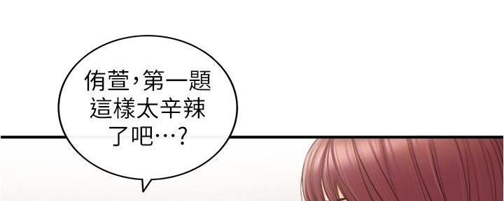 《我的小主管》漫画最新章节第147话免费下拉式在线观看章节第【23】张图片