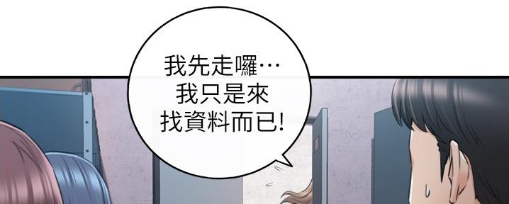 《我的小主管》漫画最新章节第155话免费下拉式在线观看章节第【6】张图片