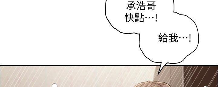 《我的小主管》漫画最新章节第146话免费下拉式在线观看章节第【79】张图片