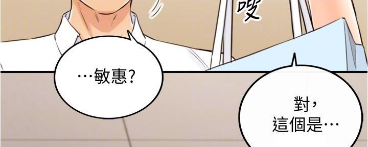 《我的小主管》漫画最新章节第174话免费下拉式在线观看章节第【119】张图片