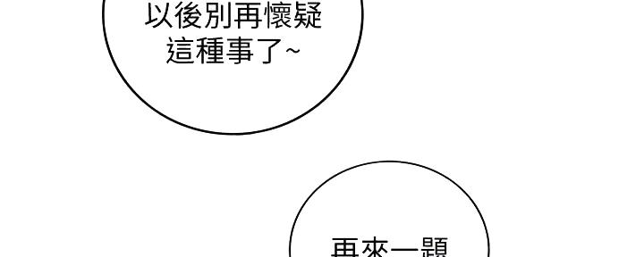 《我的小主管》漫画最新章节第147话免费下拉式在线观看章节第【96】张图片