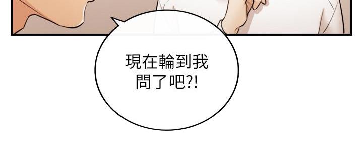 《我的小主管》漫画最新章节第147话免费下拉式在线观看章节第【1】张图片