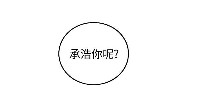 《我的小主管》漫画最新章节第157话免费下拉式在线观看章节第【82】张图片