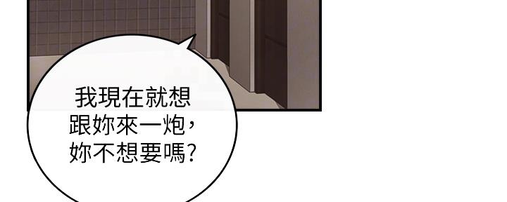 《我的小主管》漫画最新章节第146话免费下拉式在线观看章节第【106】张图片