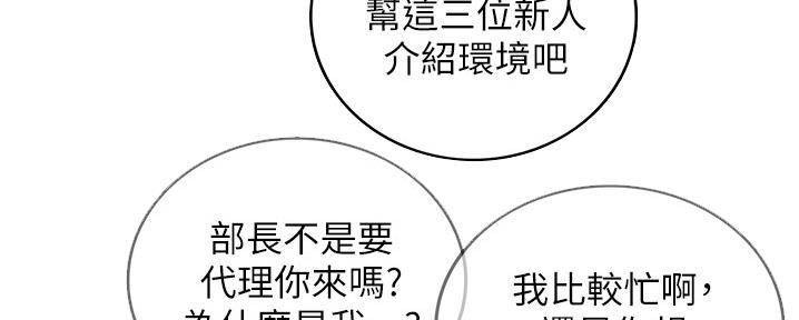 《我的小主管》漫画最新章节第155话免费下拉式在线观看章节第【50】张图片