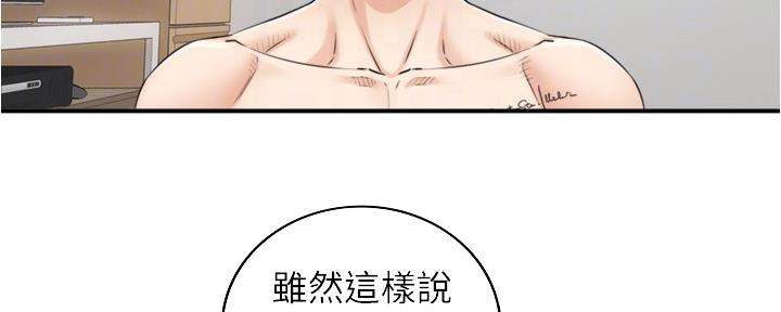 《我的小主管》漫画最新章节第151话免费下拉式在线观看章节第【31】张图片