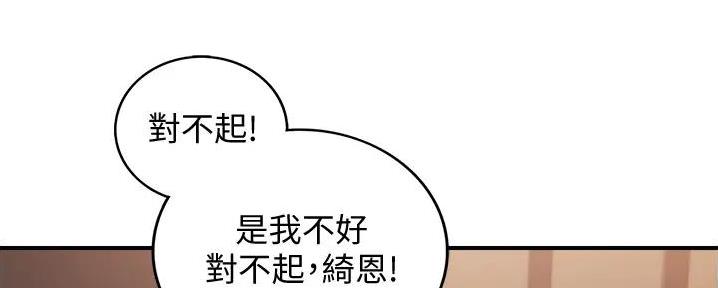 《我的小主管》漫画最新章节第168话免费下拉式在线观看章节第【50】张图片