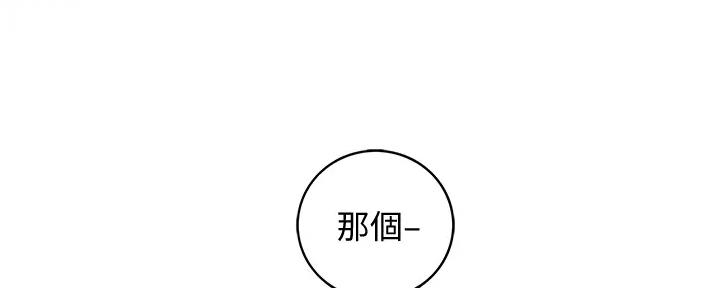 《我的小主管》漫画最新章节第160话免费下拉式在线观看章节第【111】张图片