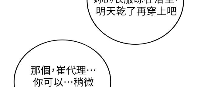 《我的小主管》漫画最新章节第176话免费下拉式在线观看章节第【134】张图片