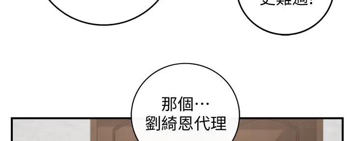 《我的小主管》漫画最新章节第172话免费下拉式在线观看章节第【11】张图片