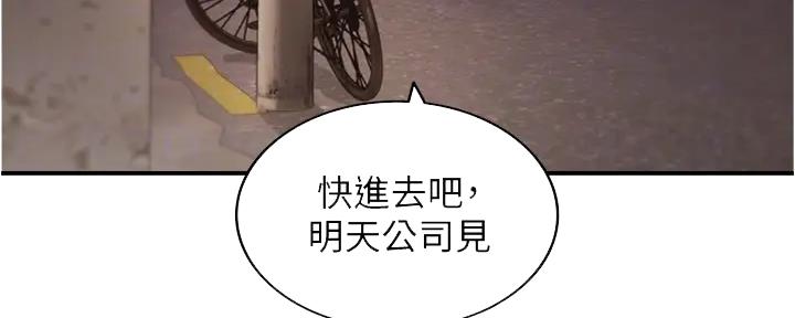 《我的小主管》漫画最新章节第170话免费下拉式在线观看章节第【65】张图片