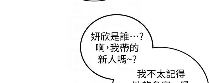 《我的小主管》漫画最新章节第170话免费下拉式在线观看章节第【129】张图片