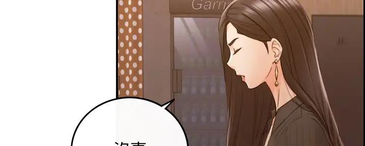 《我的小主管》漫画最新章节第159话免费下拉式在线观看章节第【113】张图片